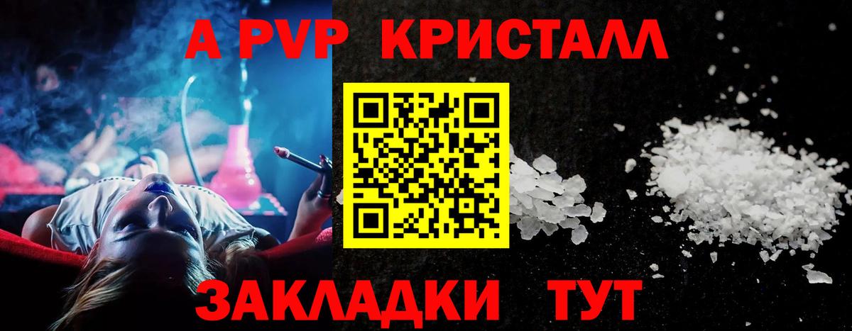 Alpha-PVP Соль Вольск