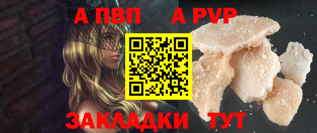 Вольск  Alpha PVP кристаллы  как найти закладки  Вход с VPN  Альфа ПВП VHQ  Alfa_PVP мука 