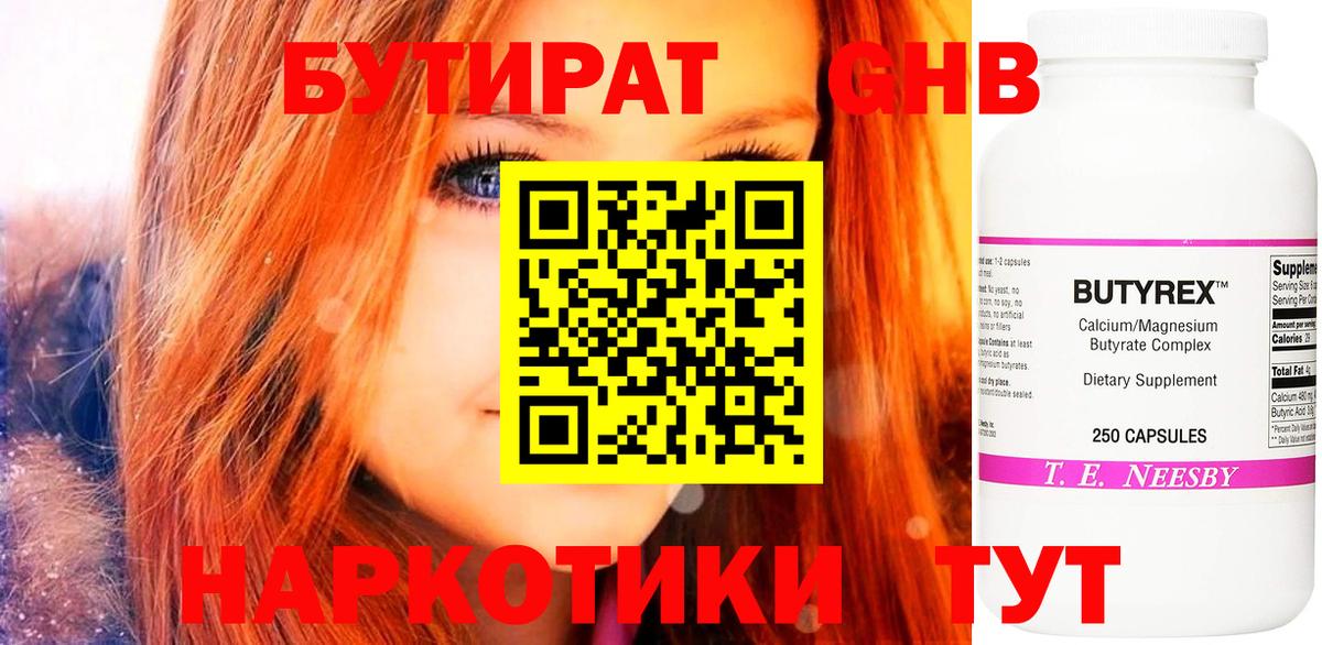 Вольск  БУТИРАТ GHB  Вход с VPN 