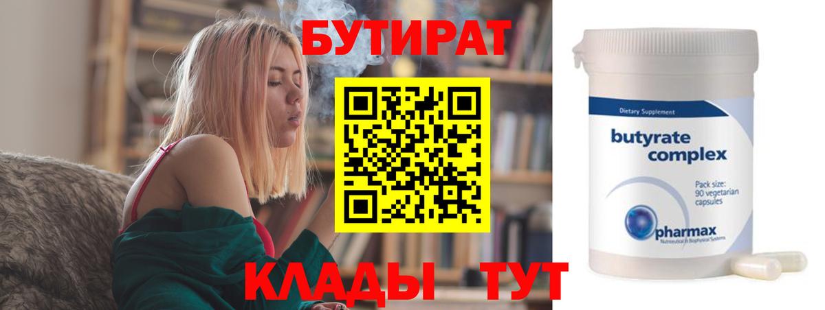 Бутират вода Вольск