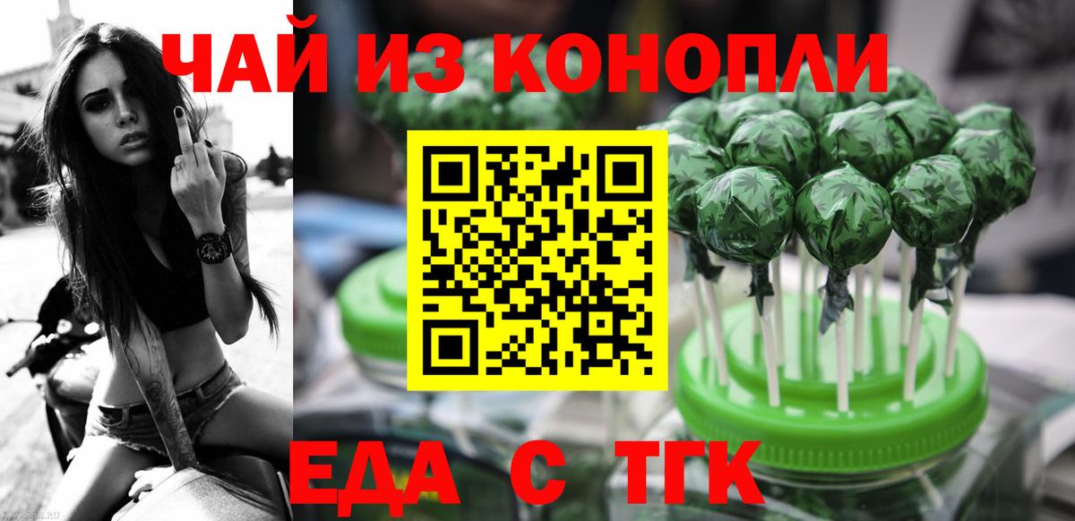 Еда ТГК конопля  Вход с VPN  Вольск 