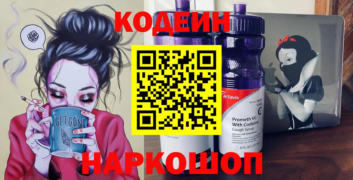 Кодеиновый сироп Lean напиток Lean (лин) Вольск