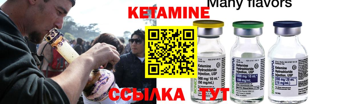 КЕТАМИН VHQ Вольск