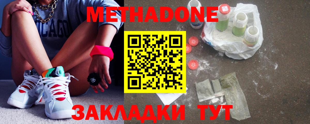 МЕТАДОН мёд  Метадон methadone  Вход с VPN  Вольск 